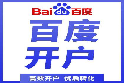 竞价推广开户策略：企业如何快速上手